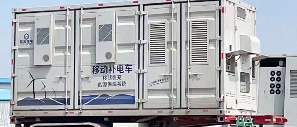 应急备电