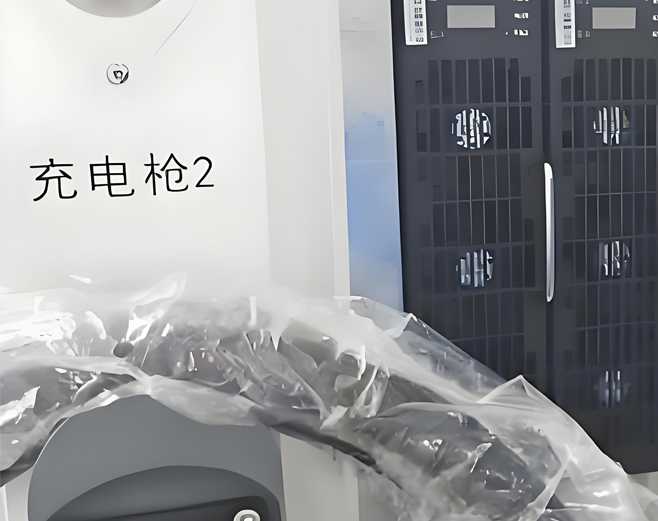 直流充电桩